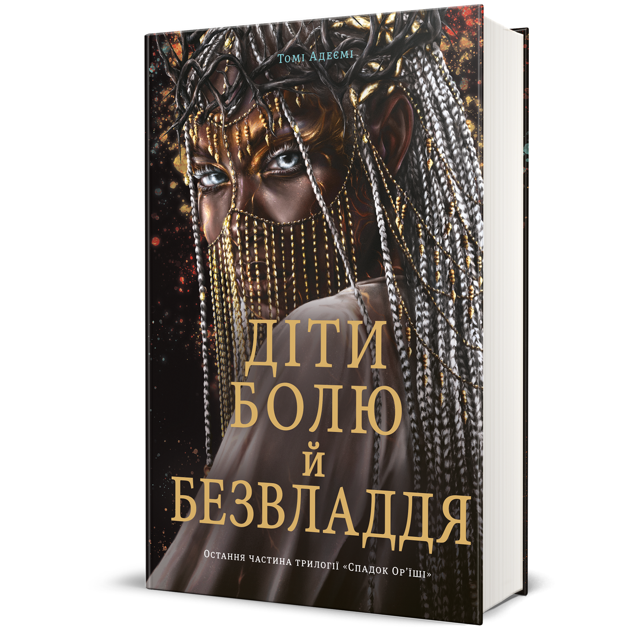 Топ-4 захоплюючих книжкових серій, які варто прочитати від початку до кінця